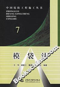 模袋法7 模袋法7
