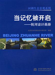 當記憶被開啟轉河設計畫冊 當記憶被開啟轉河設計畫冊