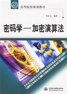 密碼學加密演算法 密碼學加密演算法