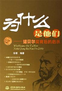 為什么是他們 為什么是他們