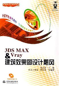 3DSMAXVray建筑效果圖設(shè)計颶風(fēng)