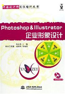 PhotoshopIllustrator企業(yè)形象設(shè)計(jì) PhotoshopIllustrator企業(yè)形象設(shè)計(jì)
