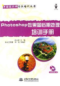 Photoshop效果圖后期處理培訓手冊 Photoshop效果圖后期處理培訓手冊