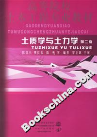 土質學與土力學 土質學與土力學