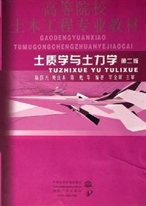 土質學與土力學第二版 土質學與土力學第二版