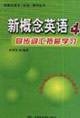 新概念英語4同步詞匯拓展學習 新概念英語4同步詞匯拓展學習