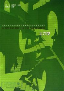 土力學 土力學