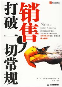 銷售打破一切常規(guī)