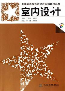 室內設計 室內設計