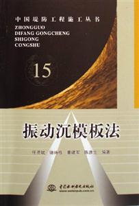 振動沉模板法 振動沉模板法