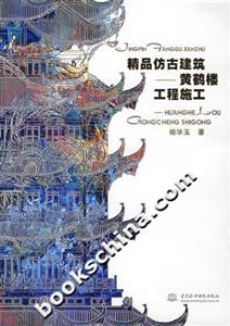 精品仿古建筑黃鶴樓工程施工 精品仿古建筑黃鶴樓工程施工