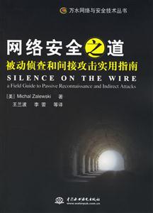 網(wǎng)絡(luò)安全之道被動(dòng)偵查和間接攻擊實(shí)用指南 網(wǎng)絡(luò)安全之道被動(dòng)偵查和間接攻擊實(shí)用指南