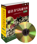 德語(yǔ)書(shū)寫(xiě)溝通句庫(kù) 德語(yǔ)書(shū)寫(xiě)溝通句庫(kù)