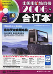 中國電腦教育報2006年合訂本CD 中國電腦教育報2006年合訂本CD