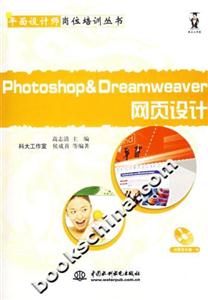 PHOTOSHOPdRreamweaver網(wǎng)頁(yè)設(shè)計(jì) PHOTOSHOPdRreamweaver網(wǎng)頁(yè)設(shè)計(jì)