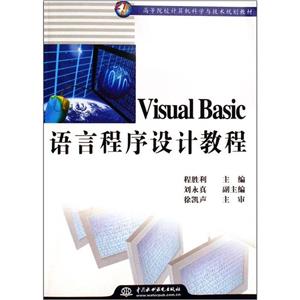 VisualBasi程序設(shè)計(jì)教程