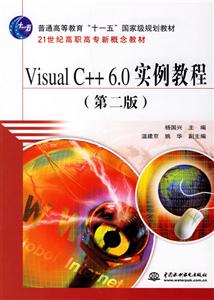 VisualC++60實例教程 VisualC++60實例教程