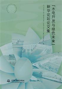 新華論壇文集 新華論壇文集
