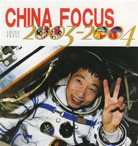 CHINAFOCUS20032004 CHINAFOCUS20032004