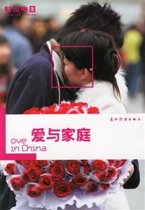 愛與家庭 愛與家庭