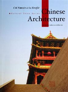 中國建筑藝術 中國建筑藝術