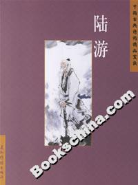 陸游 陸游