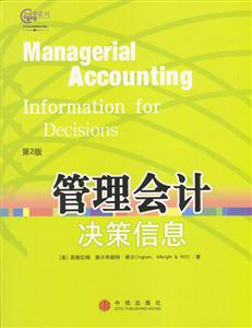 管理會(huì)計(jì)決策信息 管理會(huì)計(jì)決策信息