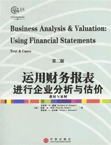 運用財務報表進行企業分析與估價第二版 運用財務報表進行企業分析與估價第二版