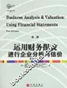 運用財務報表進行企業分析與估價 運用財務報表進行企業分析與估價