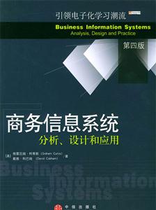 商務(wù)信息系統(tǒng) 商務(wù)信息系統(tǒng)