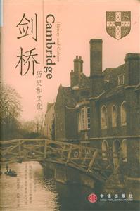 劍橋歷史和文化 劍橋歷史和文化