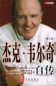 杰克韋爾奇自傳 杰克韋爾奇自傳