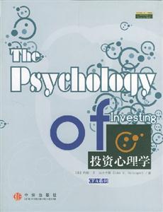 投資心理學 投資心理學