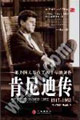 肯尼迪傳1917~1963 肯尼迪傳1917~1963