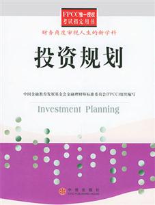 FPCC投資規劃 FPCC投資規劃