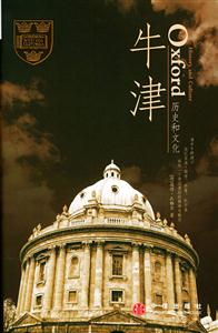 牛津 牛津
