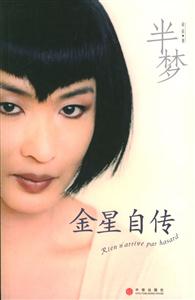 《金星自傳》讀后感800字：金星的人生軌跡，情感與生活挑戰，一場充滿懸念的自傳之旅！