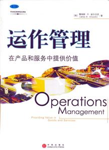 運(yùn)作管理在產(chǎn)品和服務(wù)中提供價(jià)值 運(yùn)作管理在產(chǎn)品和服務(wù)中提供價(jià)值