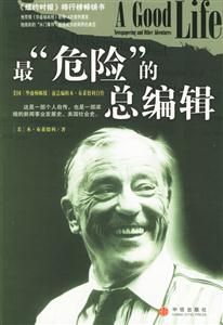 最“危險”的總編輯 最“危險”的總編輯