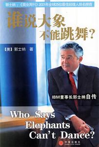 誰說大象不會跳舞 誰說大象不會跳舞