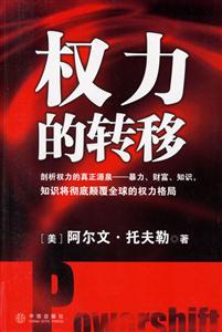 《權(quán)利的轉(zhuǎn)移》讀后感300字：權(quán)利背后的暗流涌動(dòng)，人物與情感的激烈交鋒，一場關(guān)于權(quán)力與生活的懸念之旅！