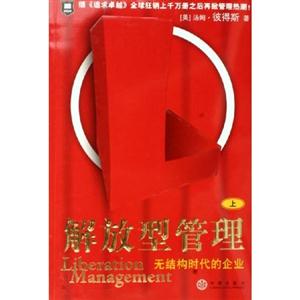 解放型管理 解放型管理