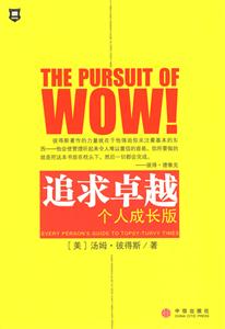 追求卓越個人成長版 追求卓越個人成長版