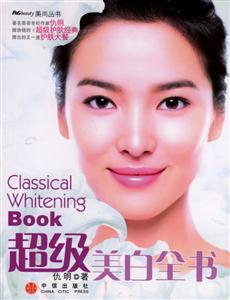 BOOK超級美白全書 BOOK超級美白全書