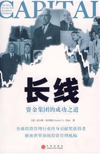 長線資金集團的成功之道 長線資金集團的成功之道