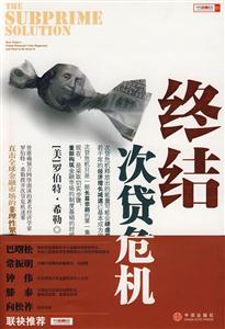 終結(jié)次貨危機(jī) 終結(jié)次貨危機(jī)