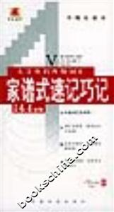 大學(xué)英語四級詞匯家譜式速記巧記 大學(xué)英語四級詞匯家譜式速記巧記