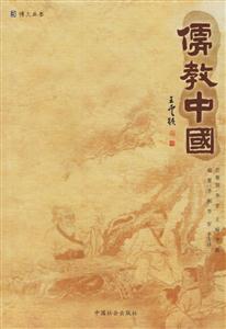 儒教中國 儒教中國