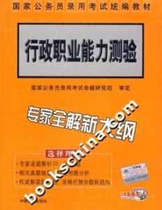 行政職業能力測驗 行政職業能力測驗