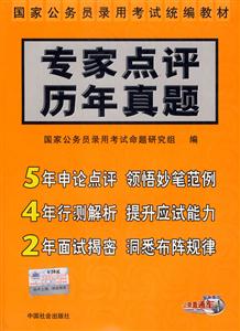 專家點評歷年精選試題 專家點評歷年精選試題